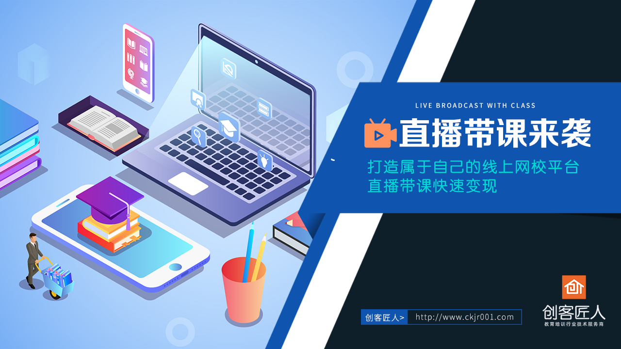 怎么搭建線上網(wǎng)校平臺(tái)？