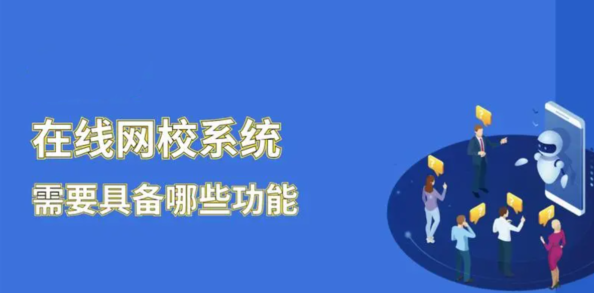 在線網(wǎng)校系統(tǒng)