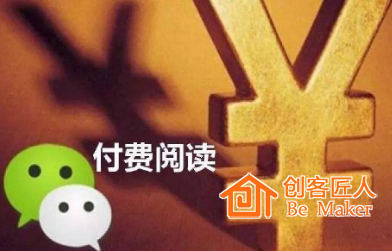 知識(shí)付費(fèi)