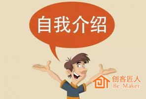 三種培訓(xùn)師自我介紹的實(shí)用方法